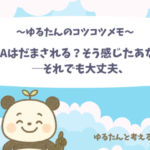 ゆるたんのコツコツメモ NISAの自分の正解